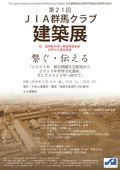 Kenchikuten2014